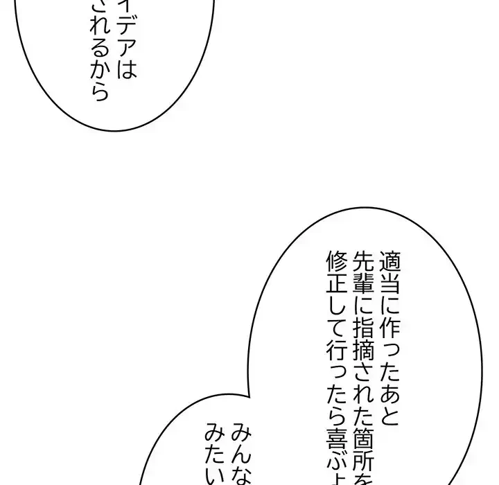 漫画の世界でエキストラになっちゃいました 第5話 - 145