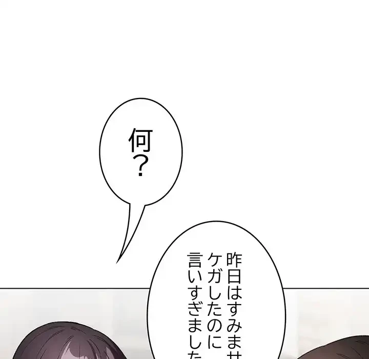 漫画の世界でエキストラになっちゃいました 第5話 - 156