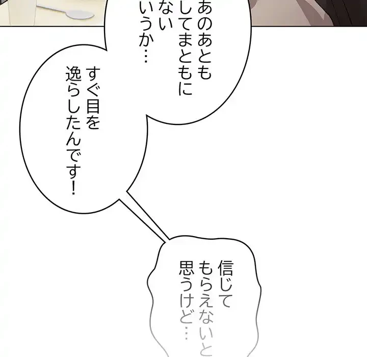 漫画の世界でエキストラになっちゃいました 第5話 - 158