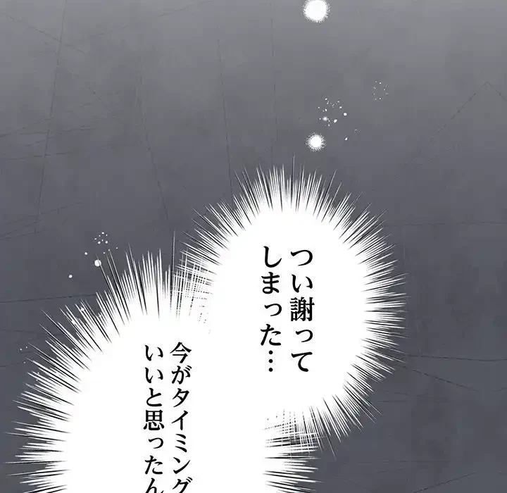 漫画の世界でエキストラになっちゃいました 第5話 - 162