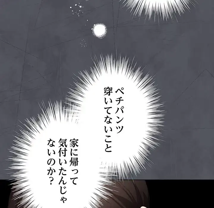 漫画の世界でエキストラになっちゃいました 第5話 - 164