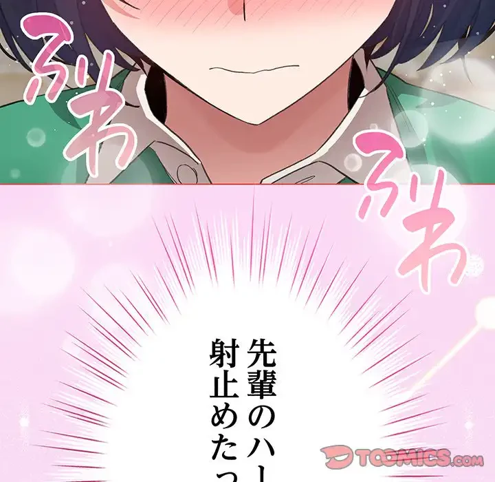 漫画の世界でエキストラになっちゃいました 第5話 - 174