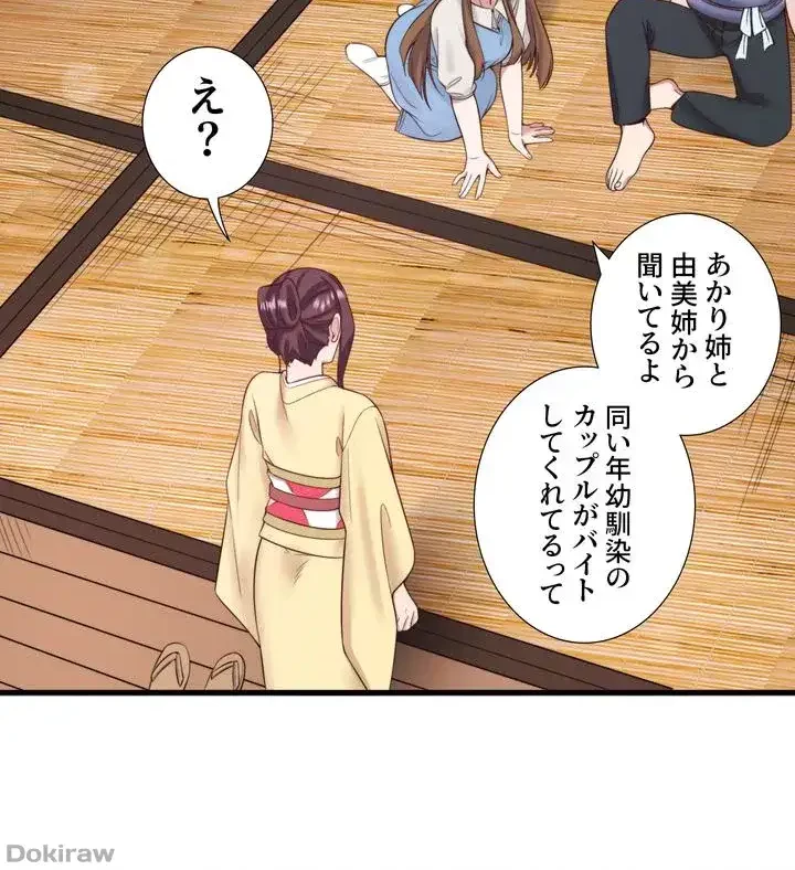 秘湯・温泉宿は大繁盛 第22話 - 29