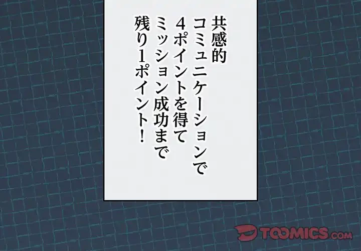 漫画の世界でエキストラになっちゃいました 第6話 - 4