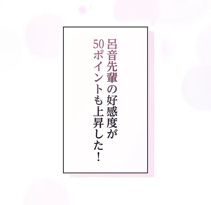 漫画の世界でエキストラになっちゃいました 第6話 - 13