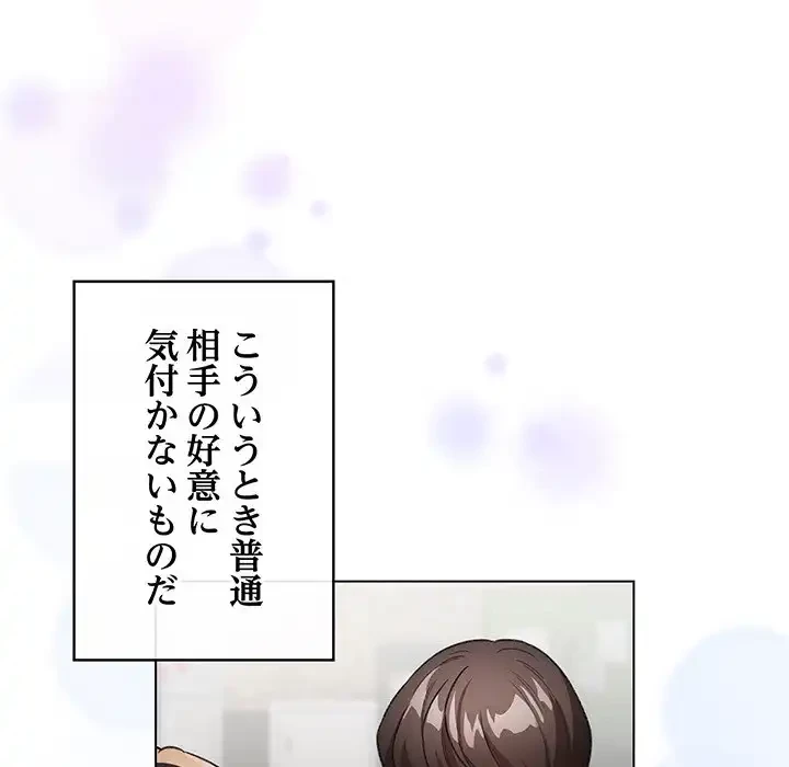 漫画の世界でエキストラになっちゃいました 第6話 - 14