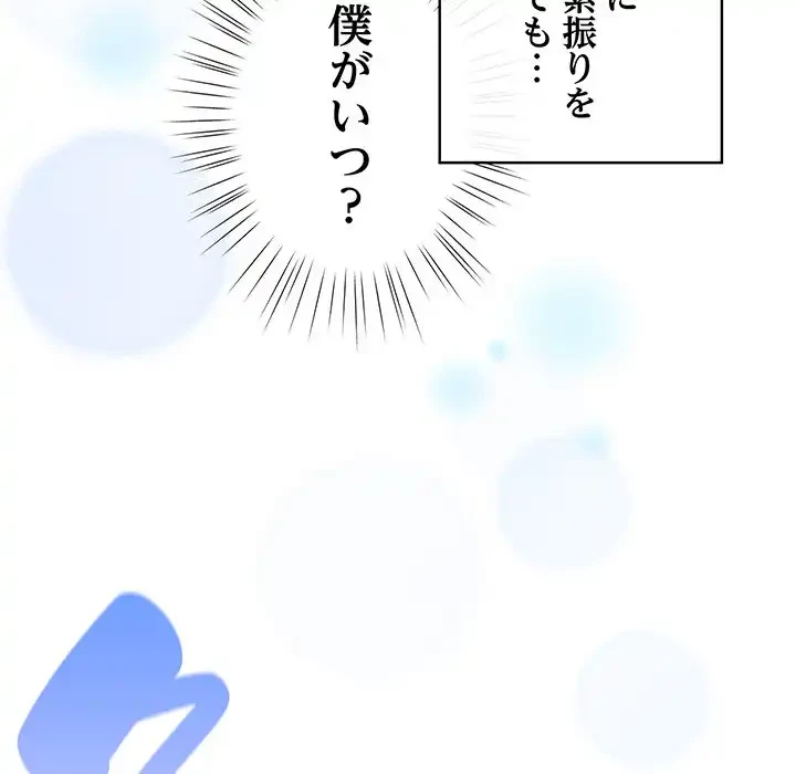 漫画の世界でエキストラになっちゃいました 第6話 - 16