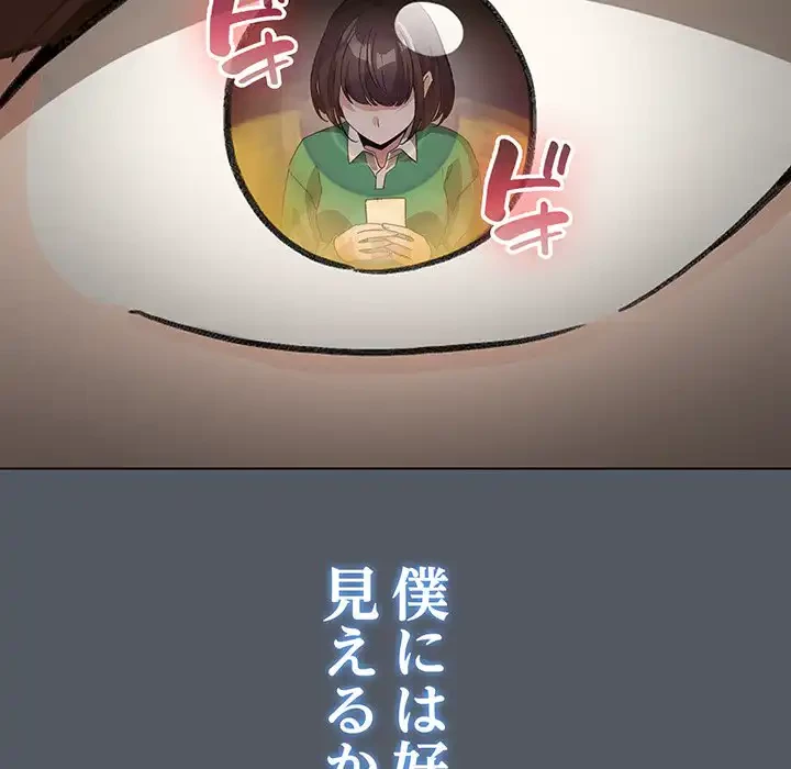 漫画の世界でエキストラになっちゃいました 第6話 - 19