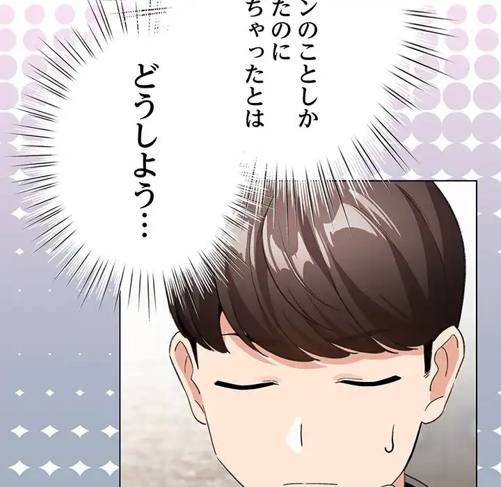 漫画の世界でエキストラになっちゃいました 第6話 - 47