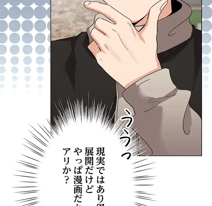 漫画の世界でエキストラになっちゃいました 第6話 - 48