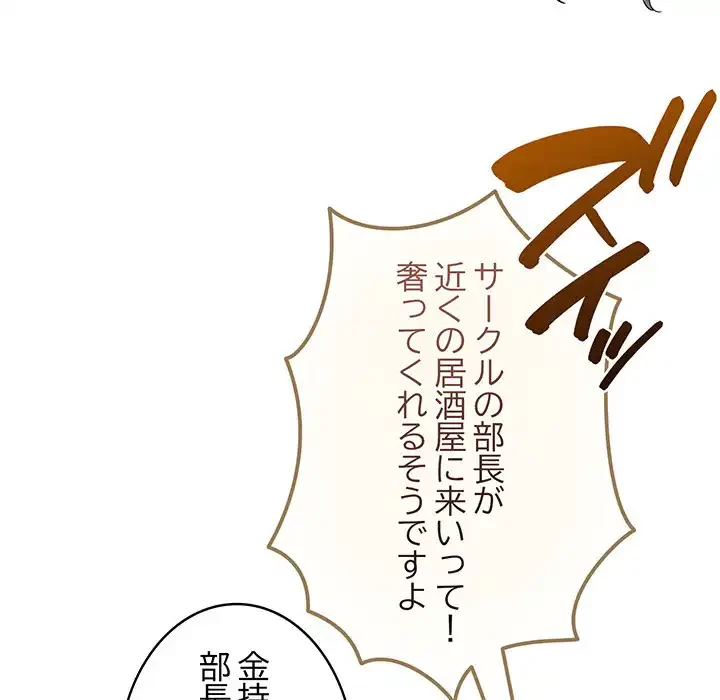 漫画の世界でエキストラになっちゃいました 第6話 - 59