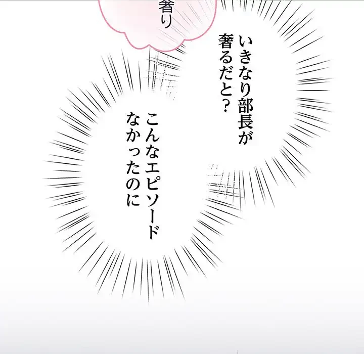 漫画の世界でエキストラになっちゃいました 第6話 - 61