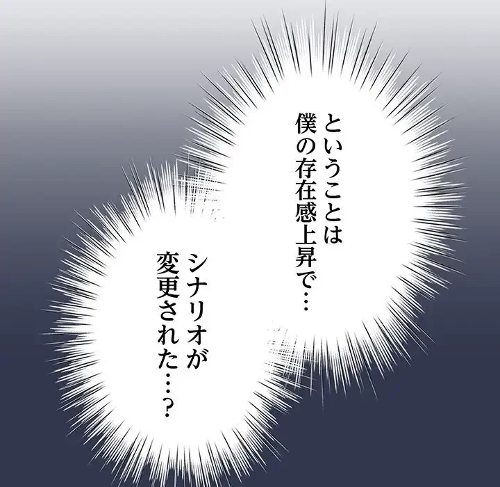 漫画の世界でエキストラになっちゃいました 第6話 - 62