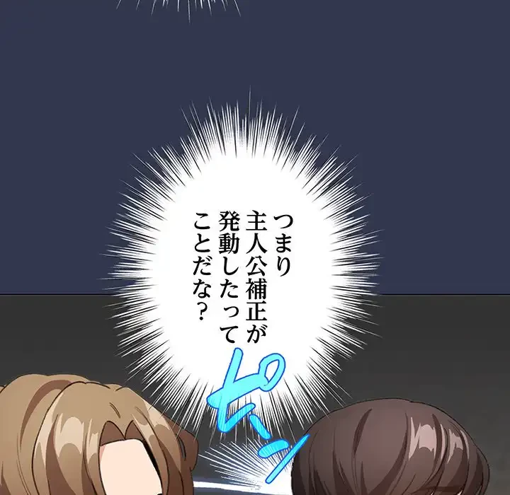 漫画の世界でエキストラになっちゃいました 第6話 - 63
