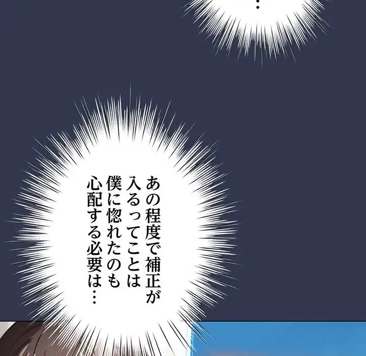 漫画の世界でエキストラになっちゃいました 第6話 - 65