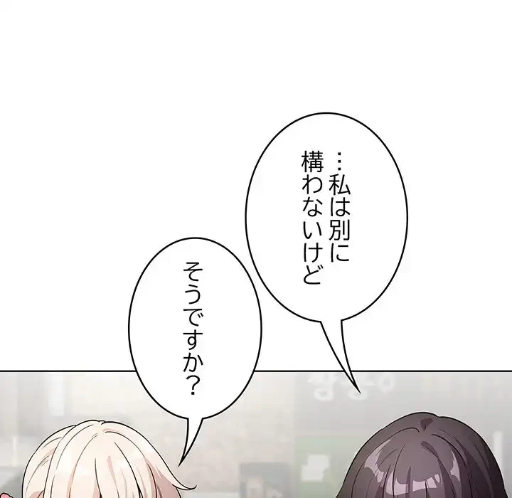 漫画の世界でエキストラになっちゃいました 第6話 - 76