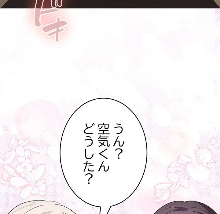 漫画の世界でエキストラになっちゃいました 第6話 - 78