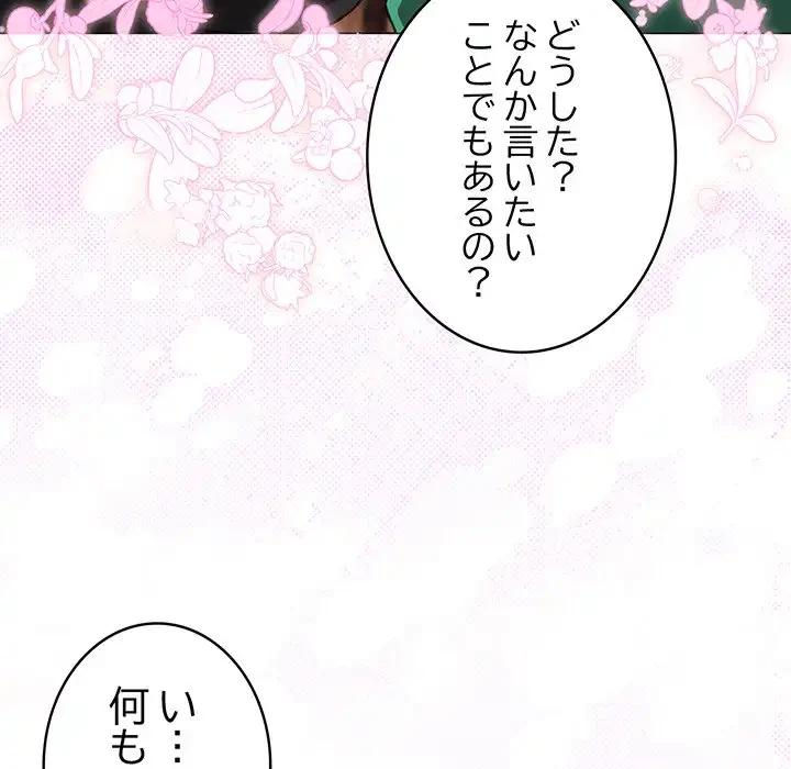 漫画の世界でエキストラになっちゃいました 第6話 - 80