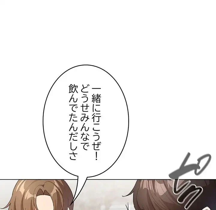 漫画の世界でエキストラになっちゃいました 第6話 - 82