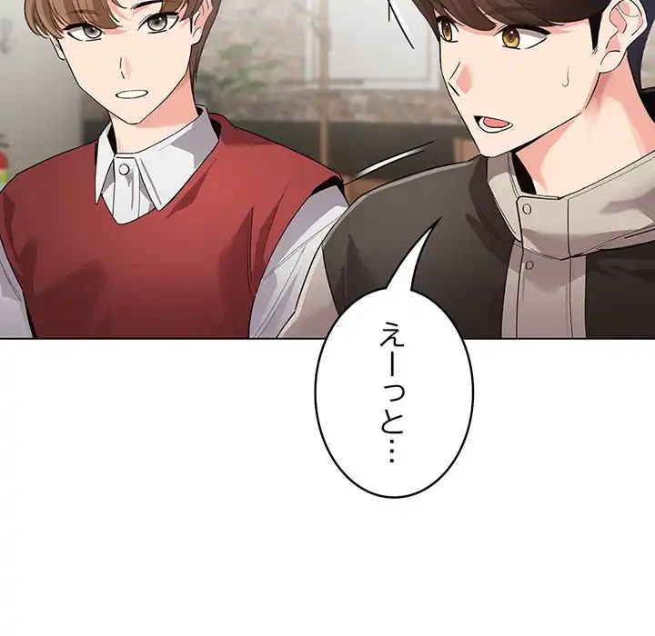 漫画の世界でエキストラになっちゃいました 第6話 - 83
