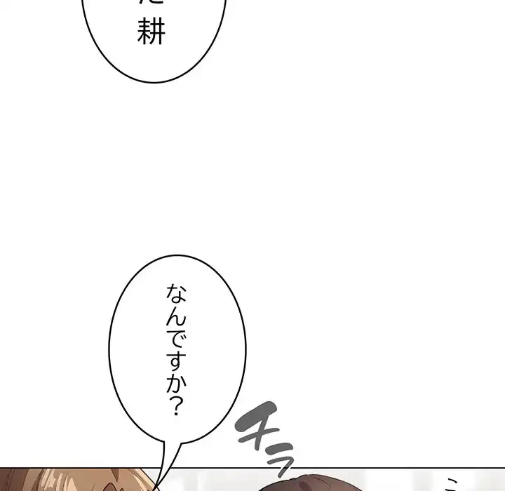 漫画の世界でエキストラになっちゃいました 第6話 - 86