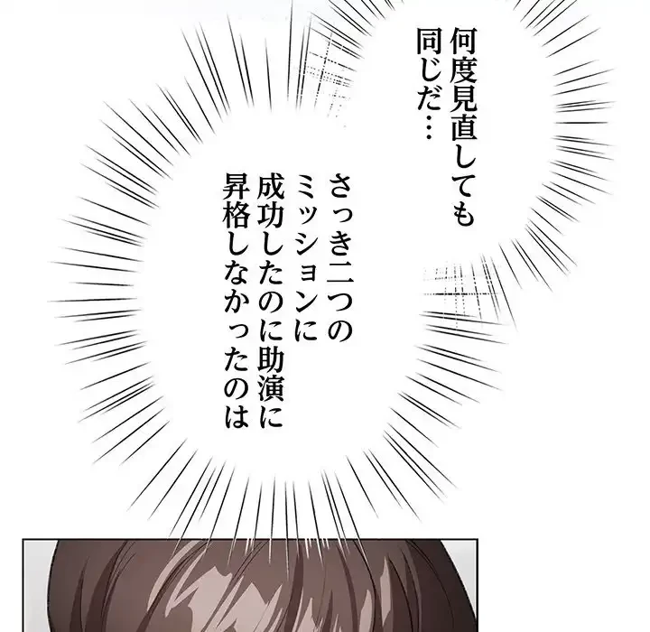 漫画の世界でエキストラになっちゃいました 第6話 - 90