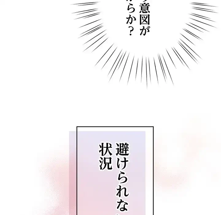 漫画の世界でエキストラになっちゃいました 第6話 - 92