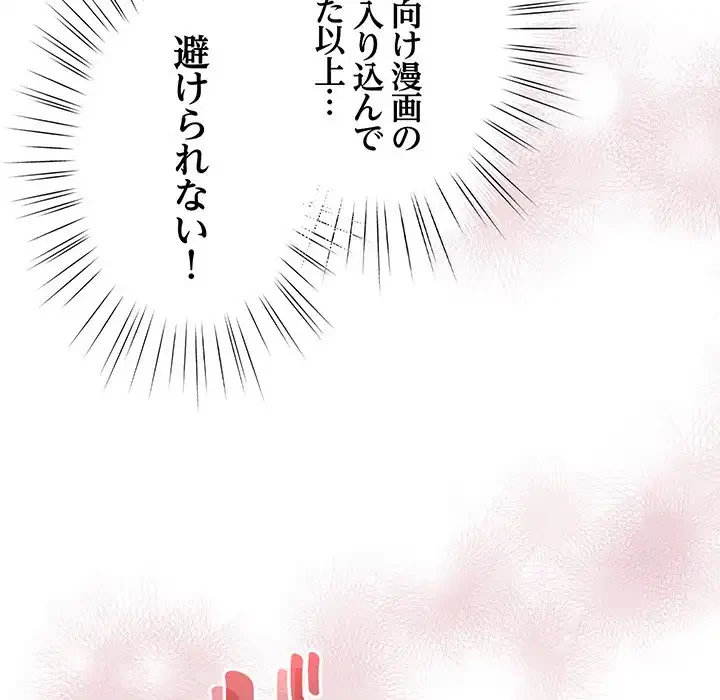 漫画の世界でエキストラになっちゃいました 第6話 - 95