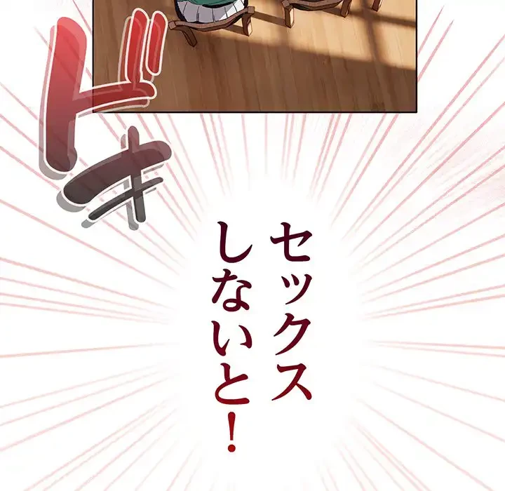漫画の世界でエキストラになっちゃいました 第6話 - 97