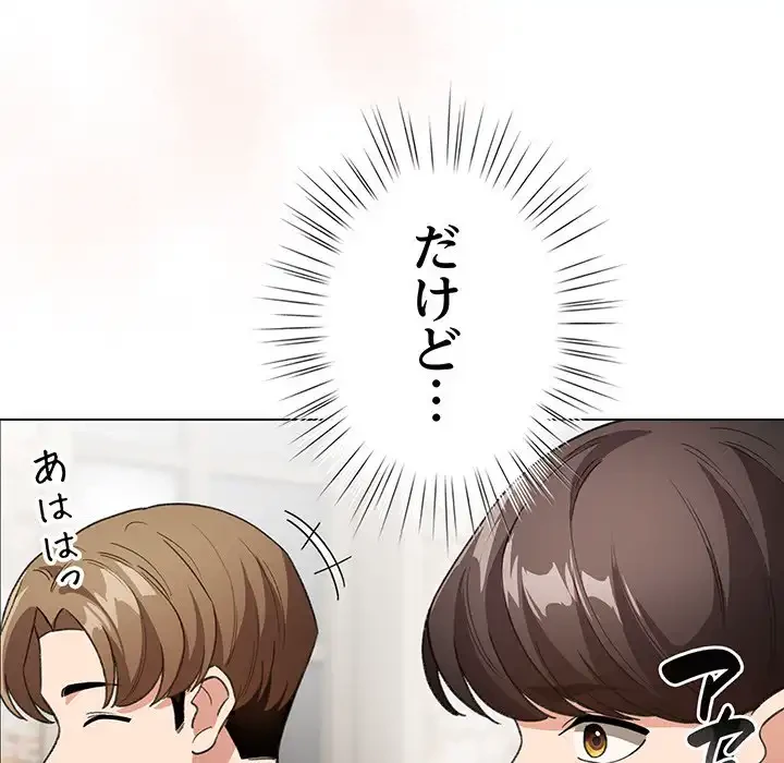 漫画の世界でエキストラになっちゃいました 第6話 - 99