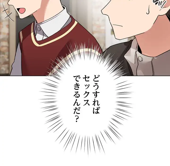 漫画の世界でエキストラになっちゃいました 第6話 - 100