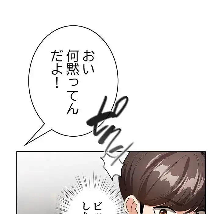 漫画の世界でエキストラになっちゃいました 第6話 - 101