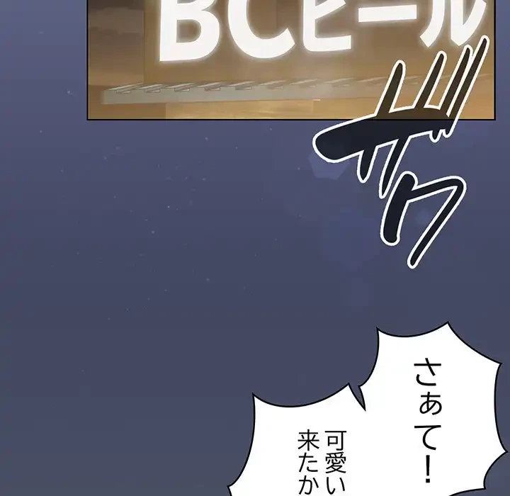 漫画の世界でエキストラになっちゃいました 第6話 - 105