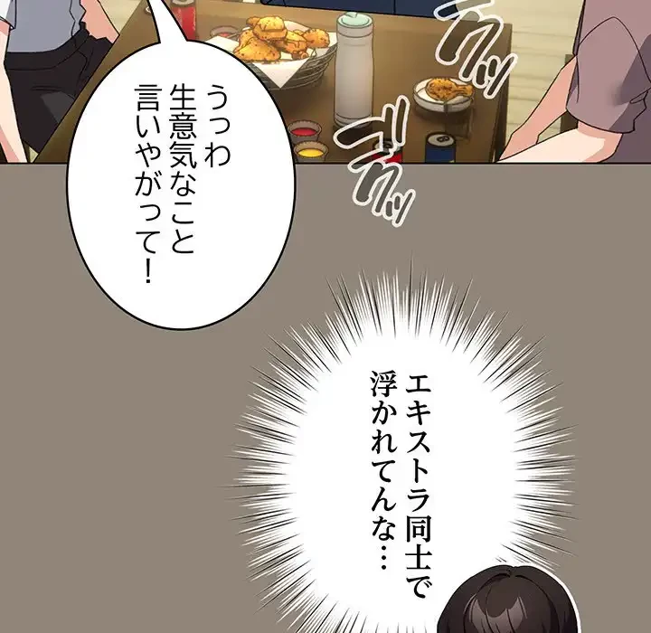 漫画の世界でエキストラになっちゃいました 第6話 - 111