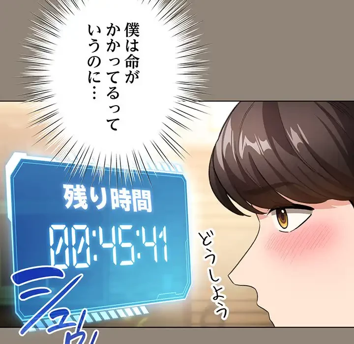 漫画の世界でエキストラになっちゃいました 第6話 - 113