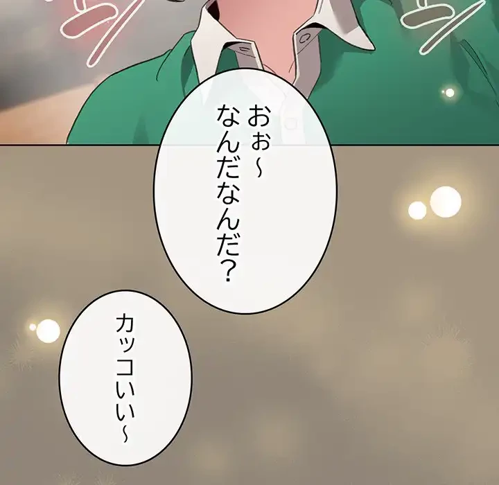 漫画の世界でエキストラになっちゃいました 第6話 - 124