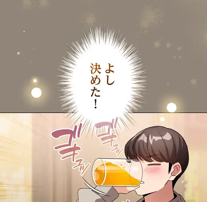 漫画の世界でエキストラになっちゃいました 第6話 - 125