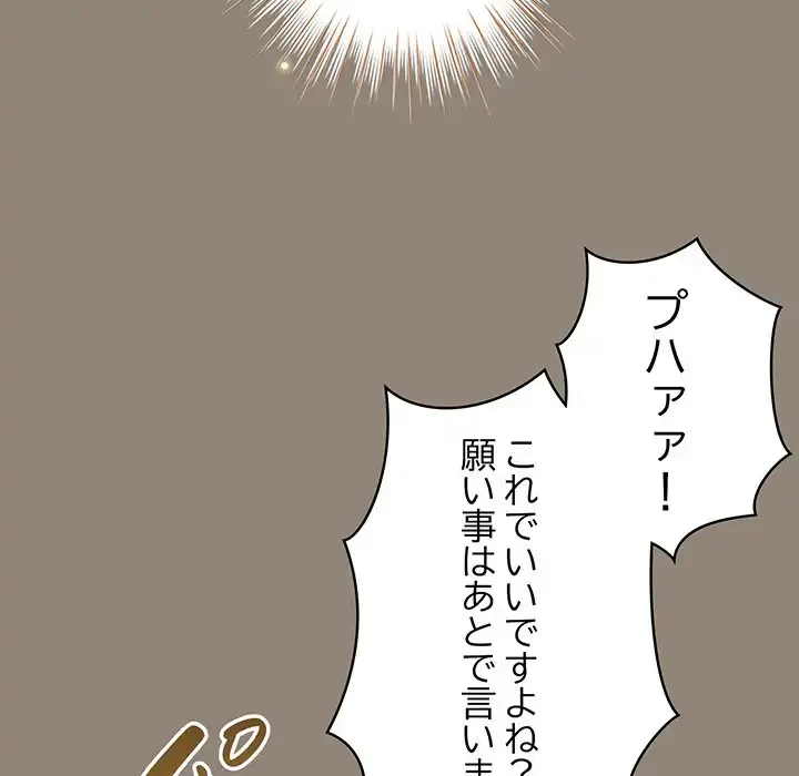 漫画の世界でエキストラになっちゃいました 第6話 - 127