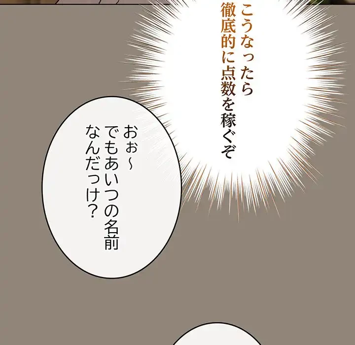 漫画の世界でエキストラになっちゃいました 第6話 - 129