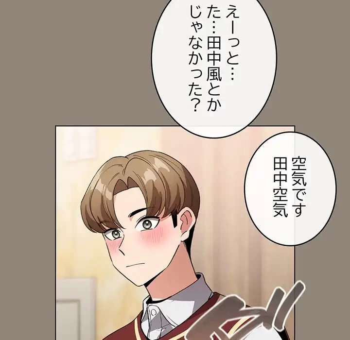 漫画の世界でエキストラになっちゃいました 第6話 - 130