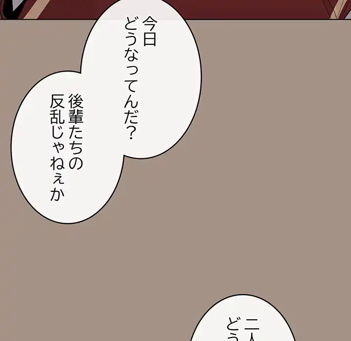 漫画の世界でエキストラになっちゃいました 第6話 - 140