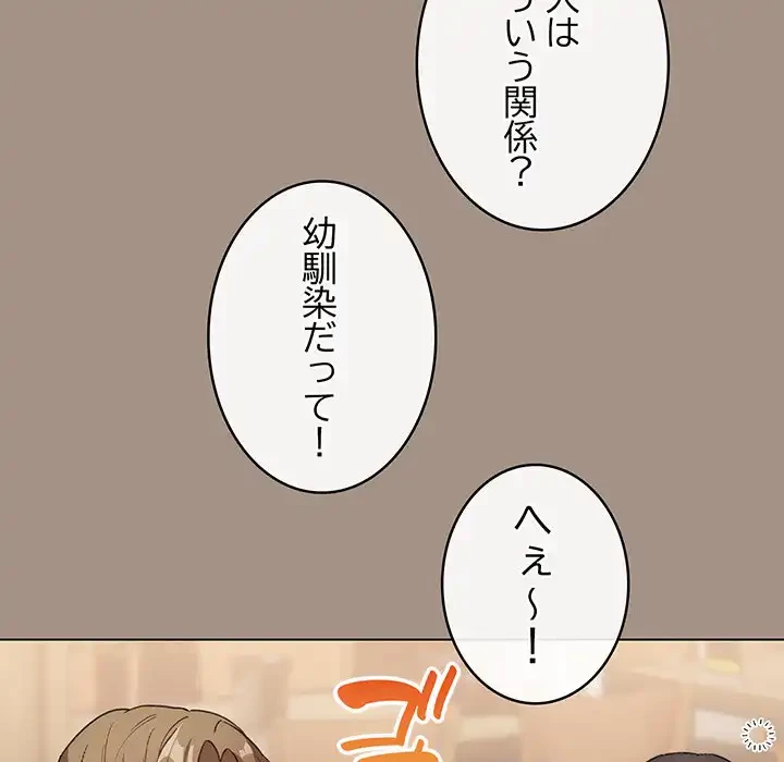 漫画の世界でエキストラになっちゃいました 第6話 - 141