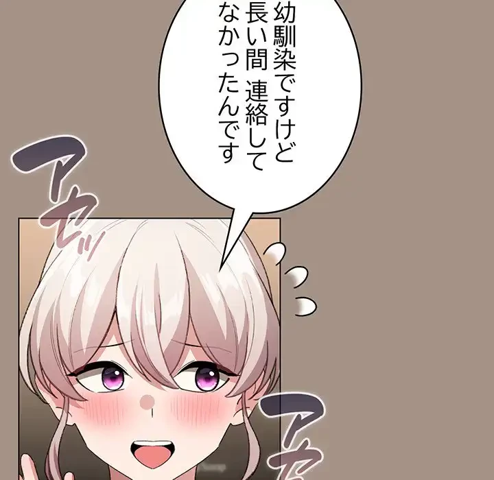 漫画の世界でエキストラになっちゃいました 第6話 - 144