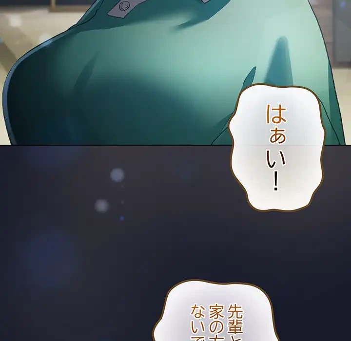漫画の世界でエキストラになっちゃいました 第6話 - 159