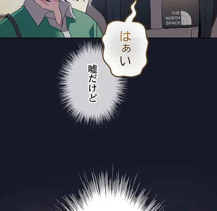 漫画の世界でエキストラになっちゃいました 第6話 - 161
