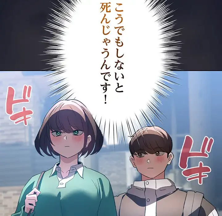 漫画の世界でエキストラになっちゃいました 第6話 - 162