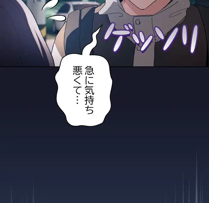 漫画の世界でエキストラになっちゃいました 第6話 - 175