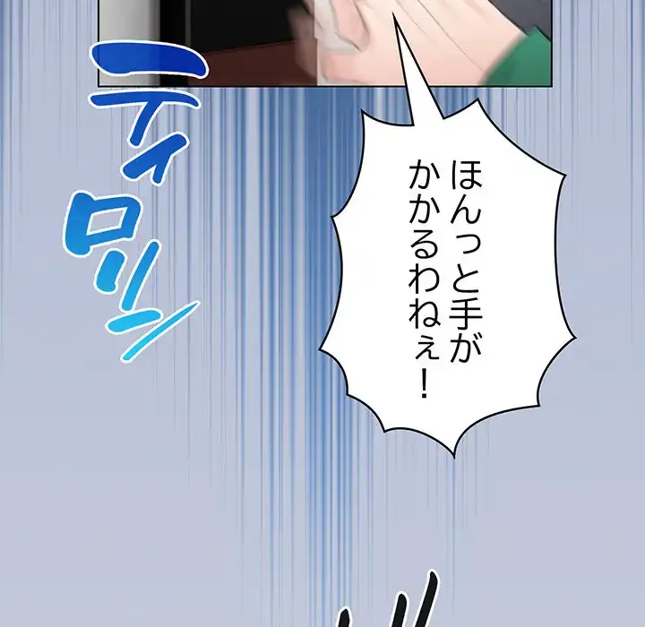 漫画の世界でエキストラになっちゃいました 第6話 - 177