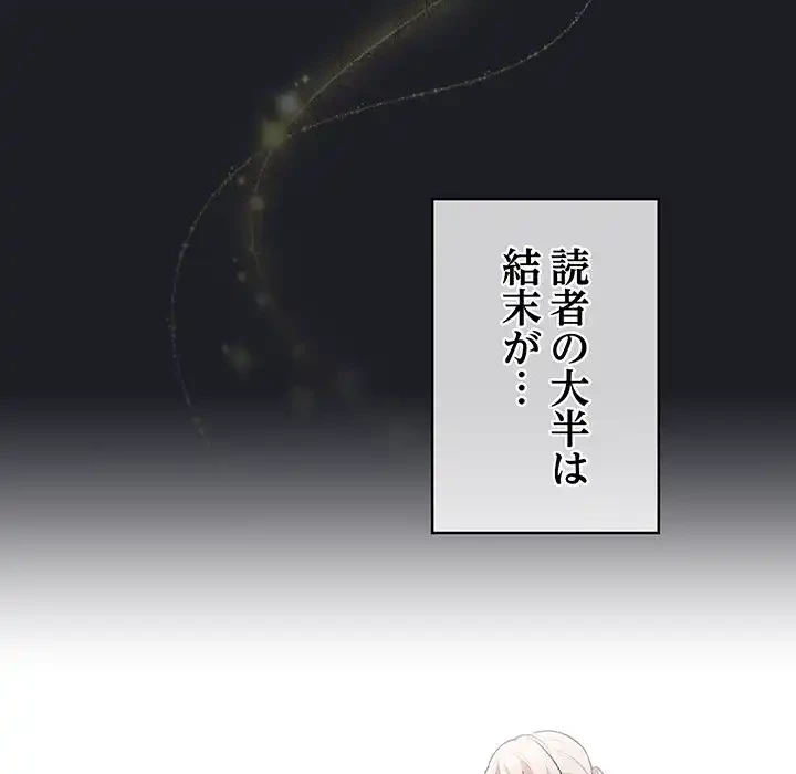 漫画の世界でエキストラになっちゃいました 第7話 - 7