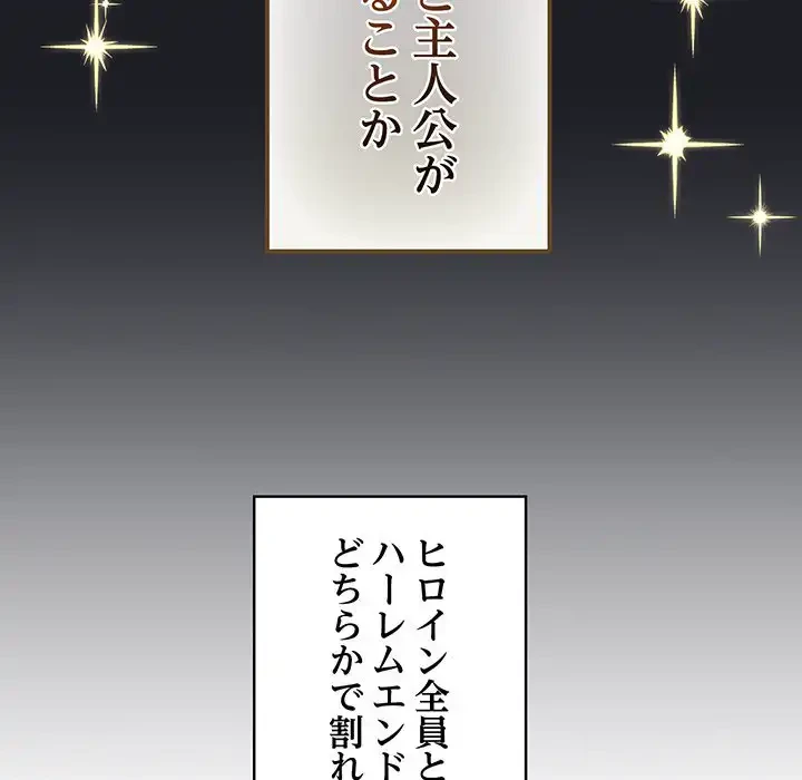 漫画の世界でエキストラになっちゃいました 第7話 - 9